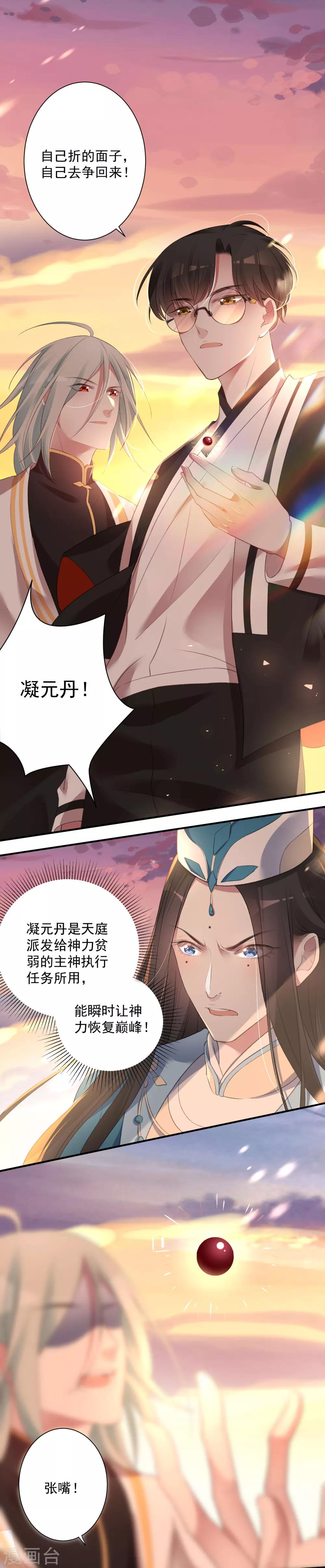 《恶神事务所》第4话 衰哥再爱我一次 第17页