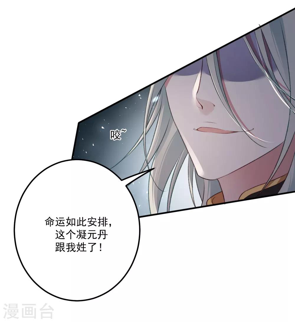 《恶神事务所》第4话 衰哥再爱我一次 第19页