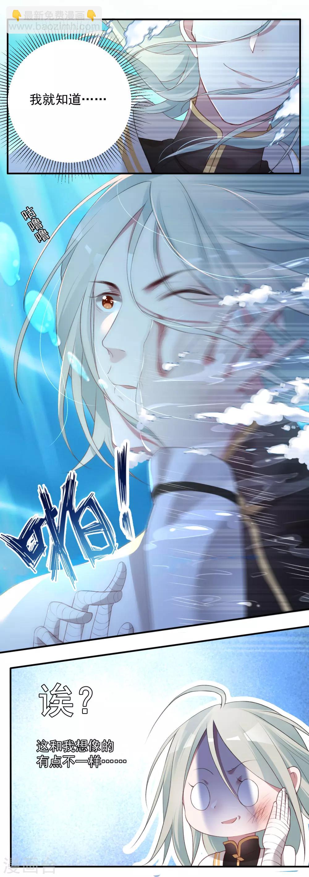 《恶神事务所》第4话 衰哥再爱我一次 第8页