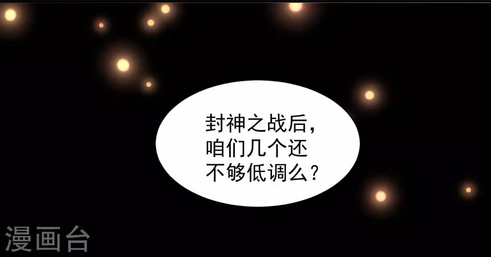 《恶神事务所》第6话 吻足之情 第21页