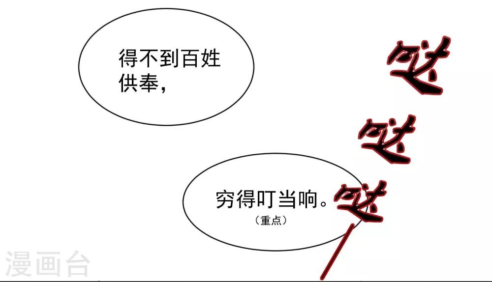 《恶神事务所》第6话 吻足之情 第23页