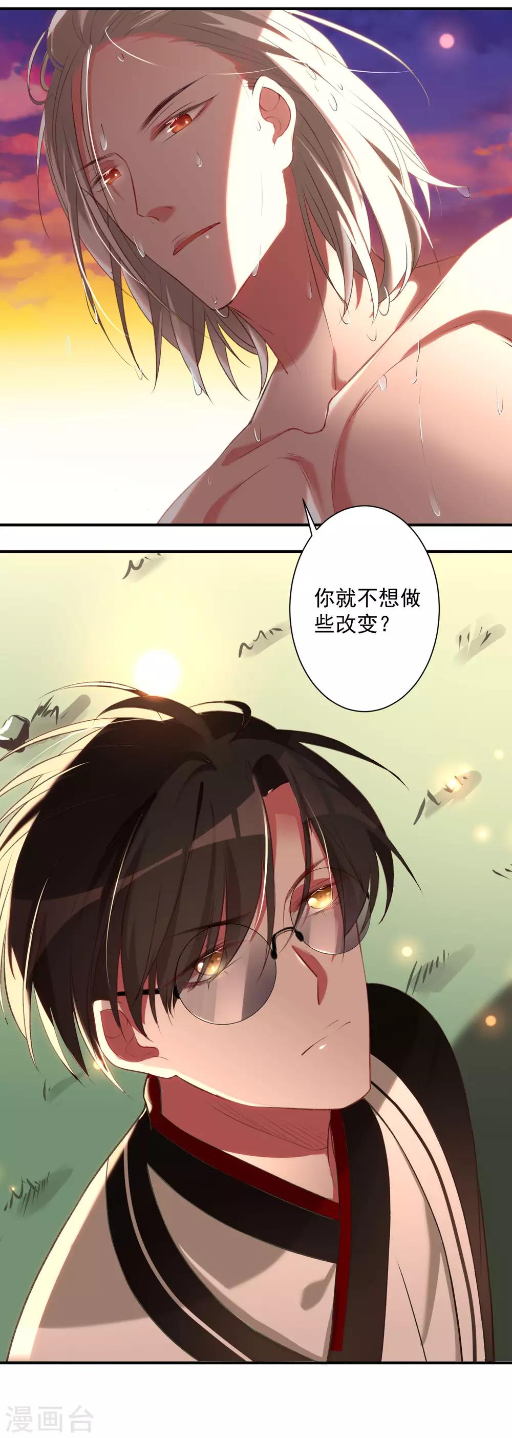 《恶神事务所》第6话 吻足之情 第26页
