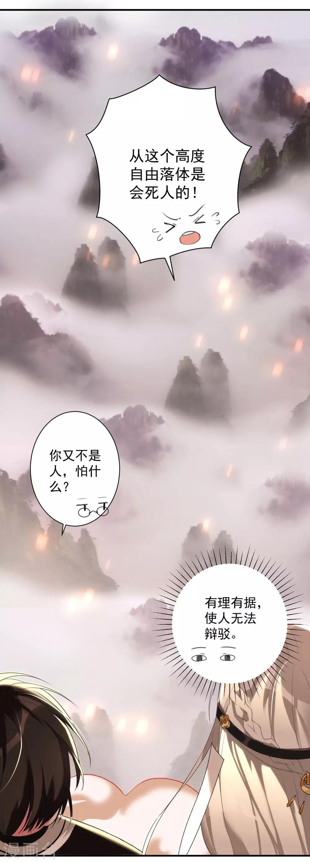 《恶神事务所》第6话 吻足之情 第5页