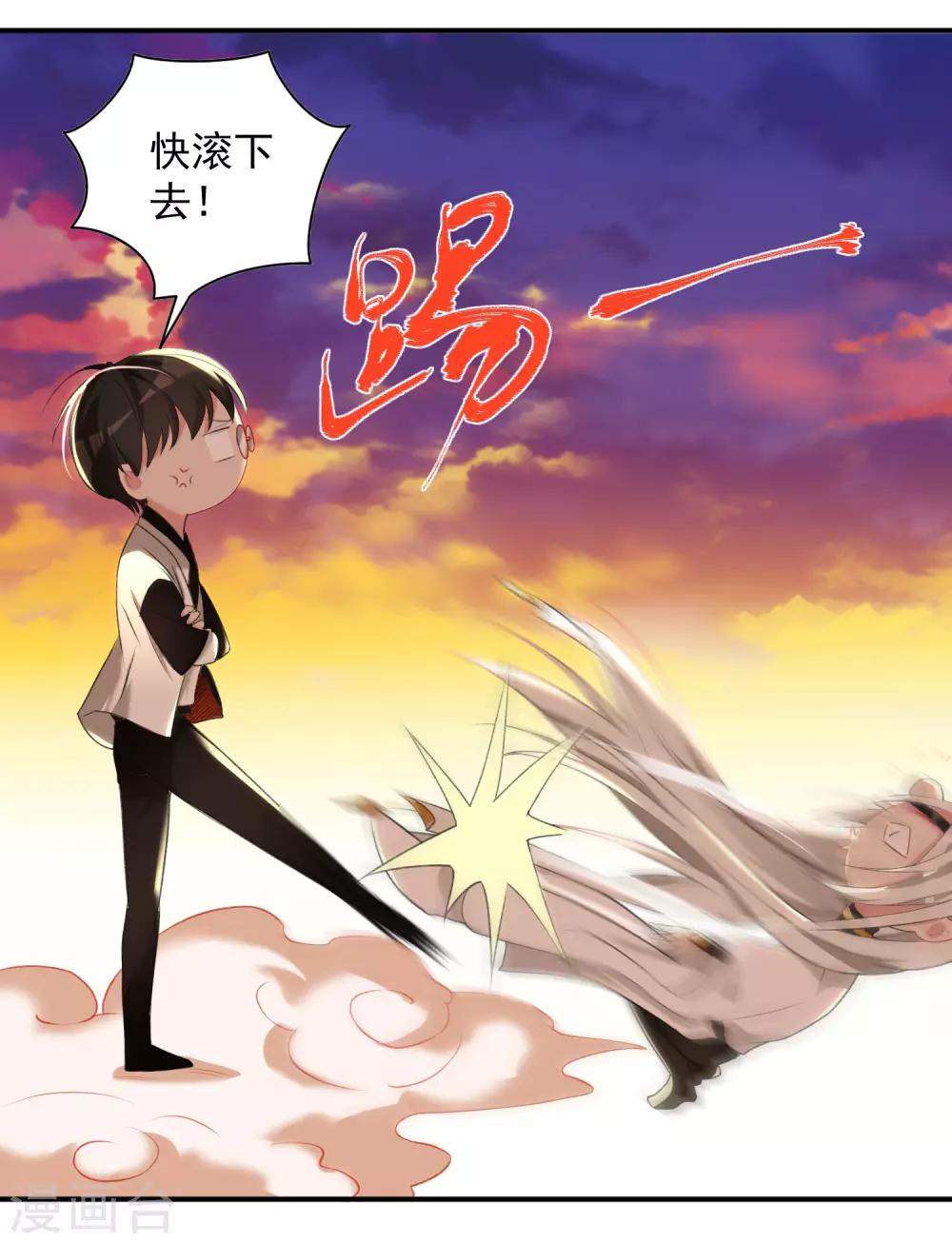 《恶神事务所》第6话 吻足之情 第8页
