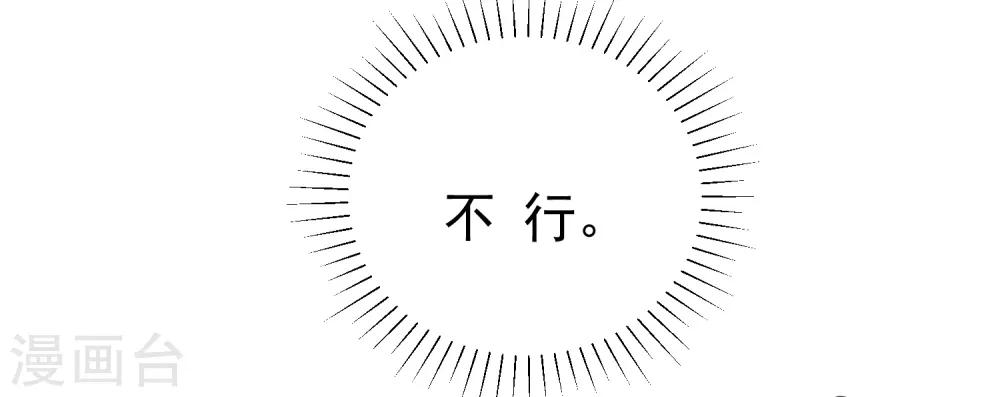 《恶神事务所》第9话 天降穷神 第11页