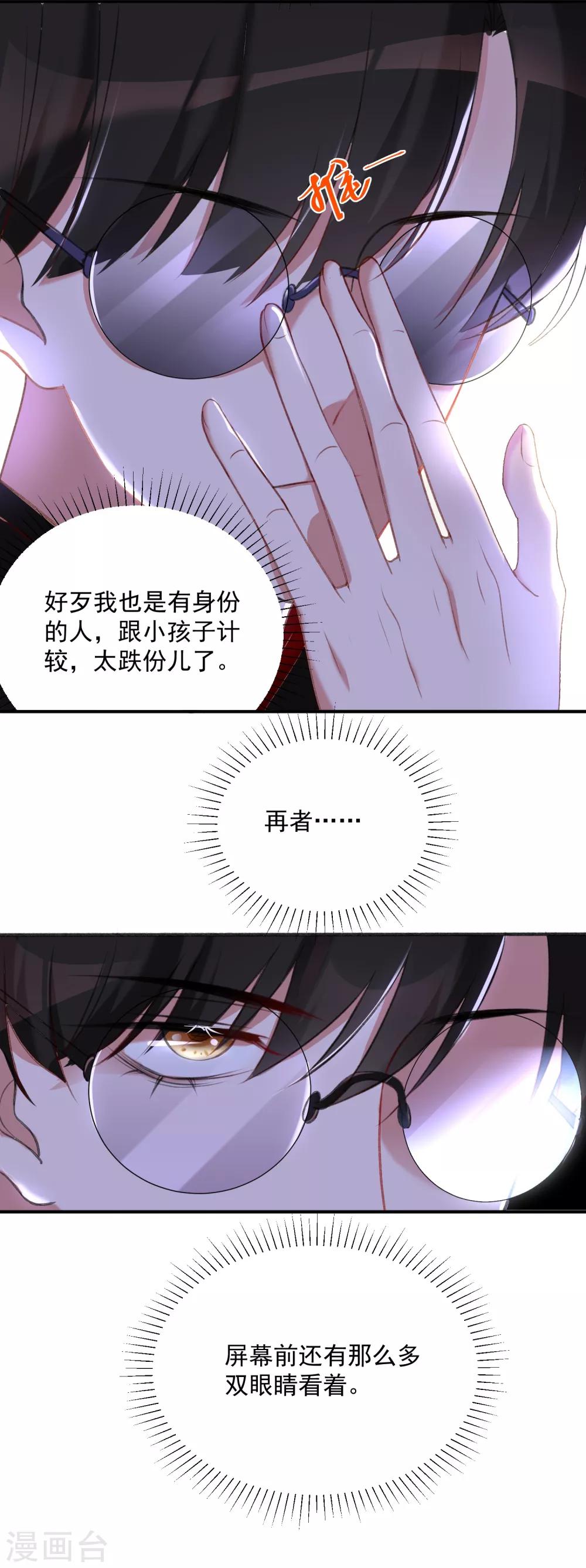《恶神事务所》第9话 天降穷神 第12页