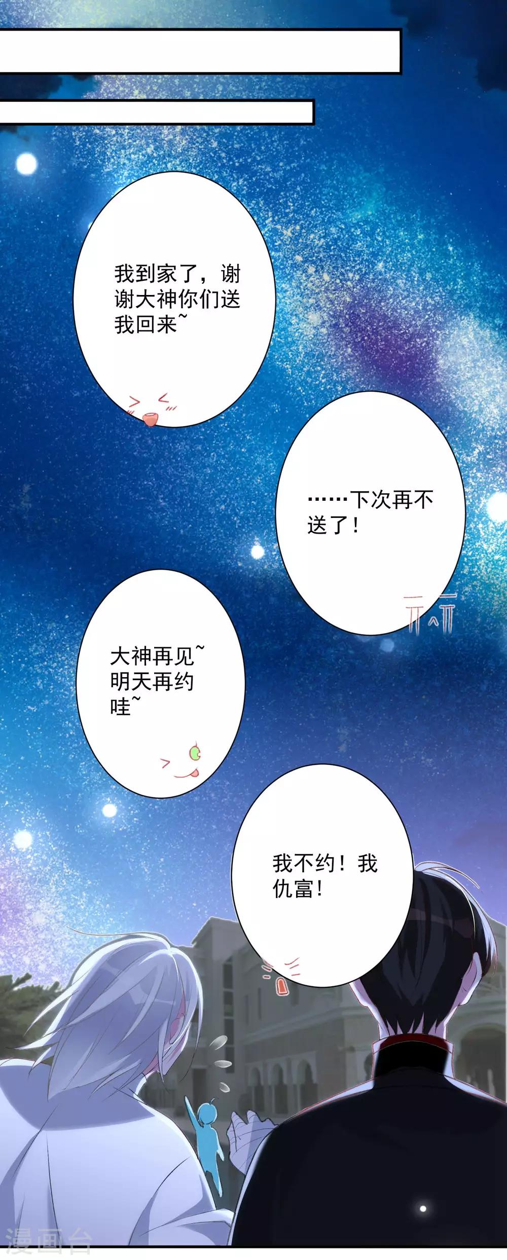 《恶神事务所》第9话 天降穷神 第13页