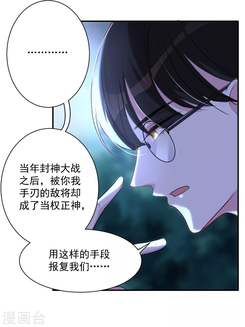 《恶神事务所》第9话 天降穷神 第16页