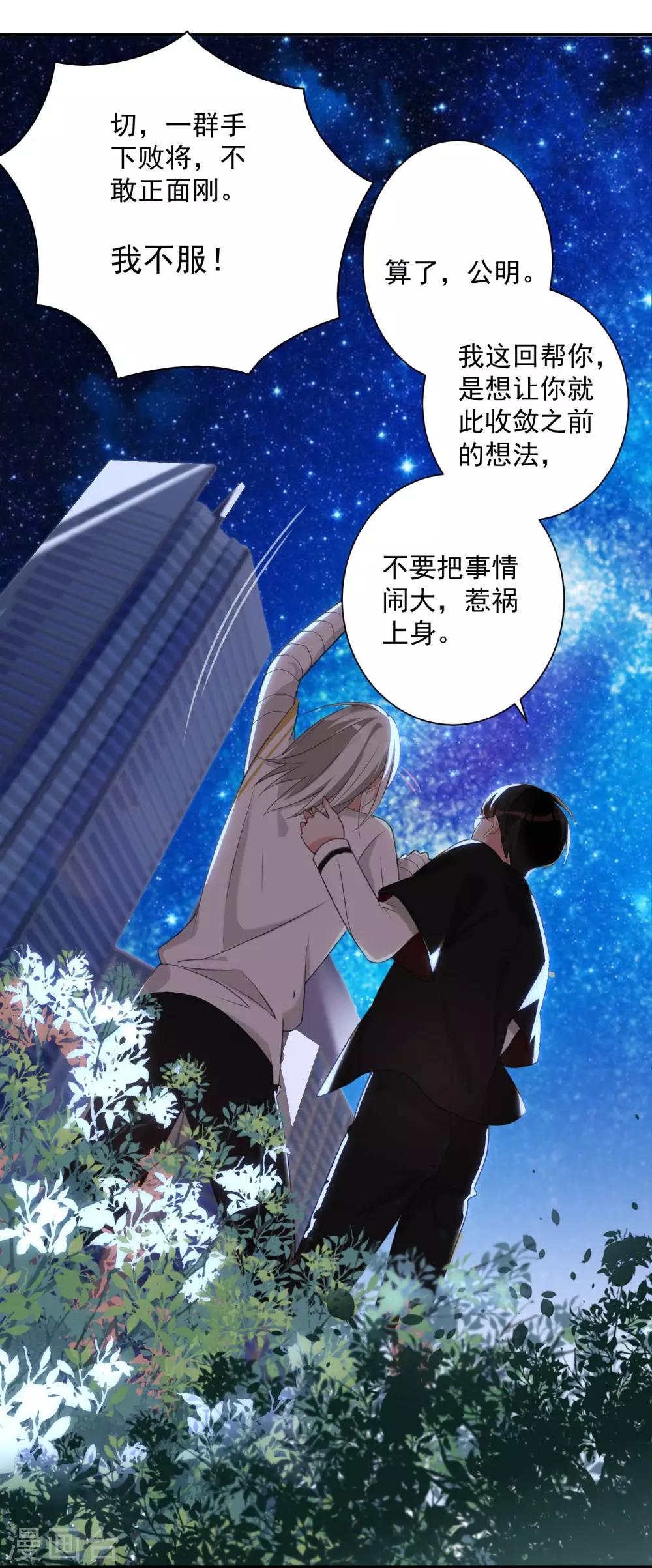《恶神事务所》第9话 天降穷神 第17页
