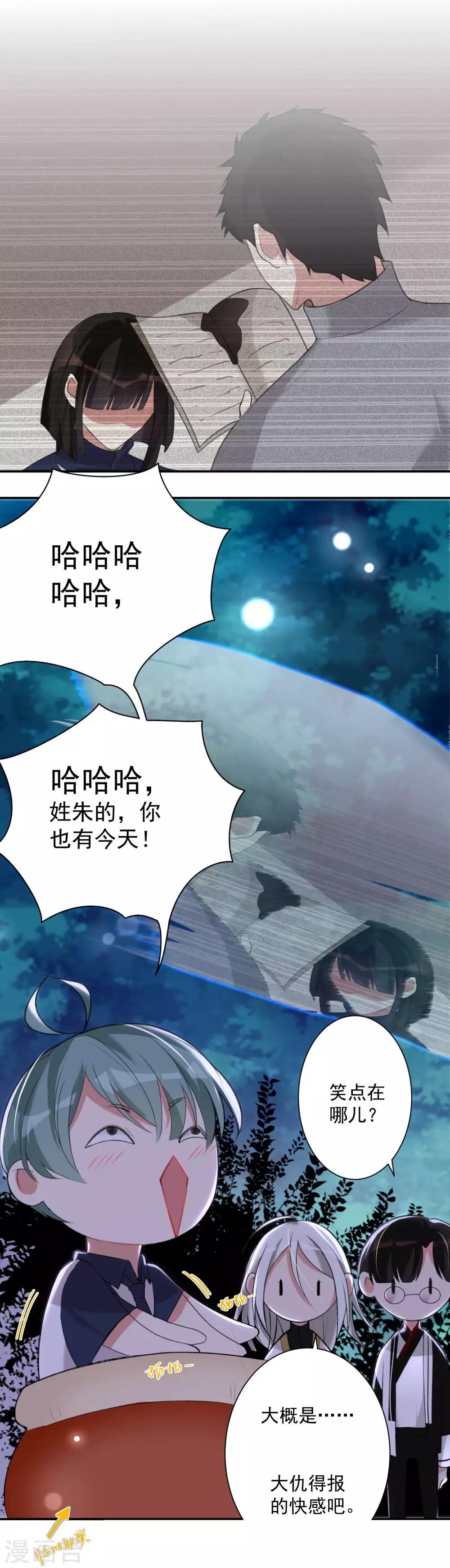 《恶神事务所》第9话 天降穷神 第2页