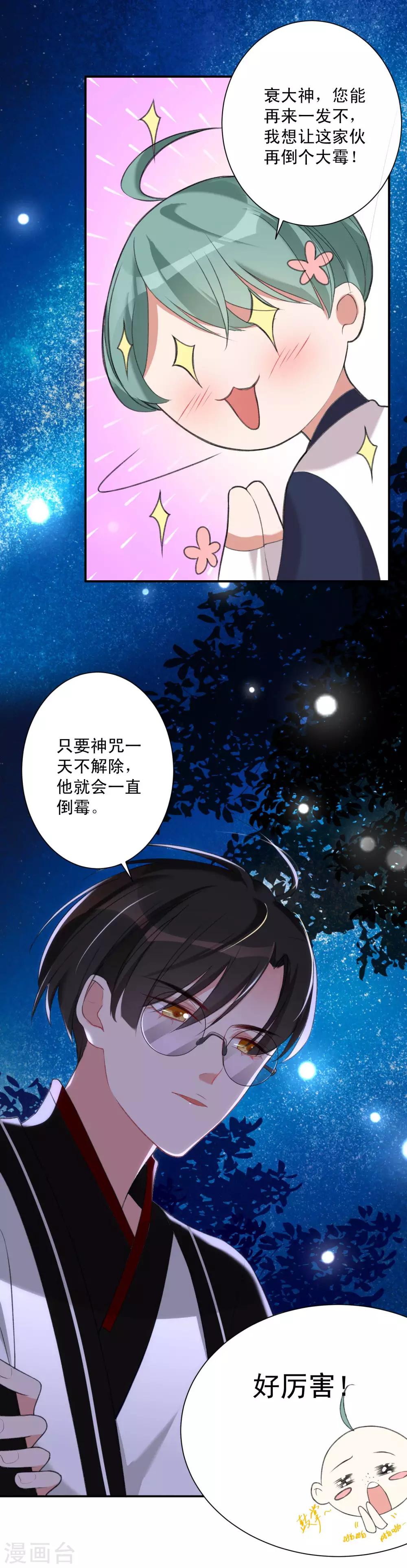 《恶神事务所》第9话 天降穷神 第3页
