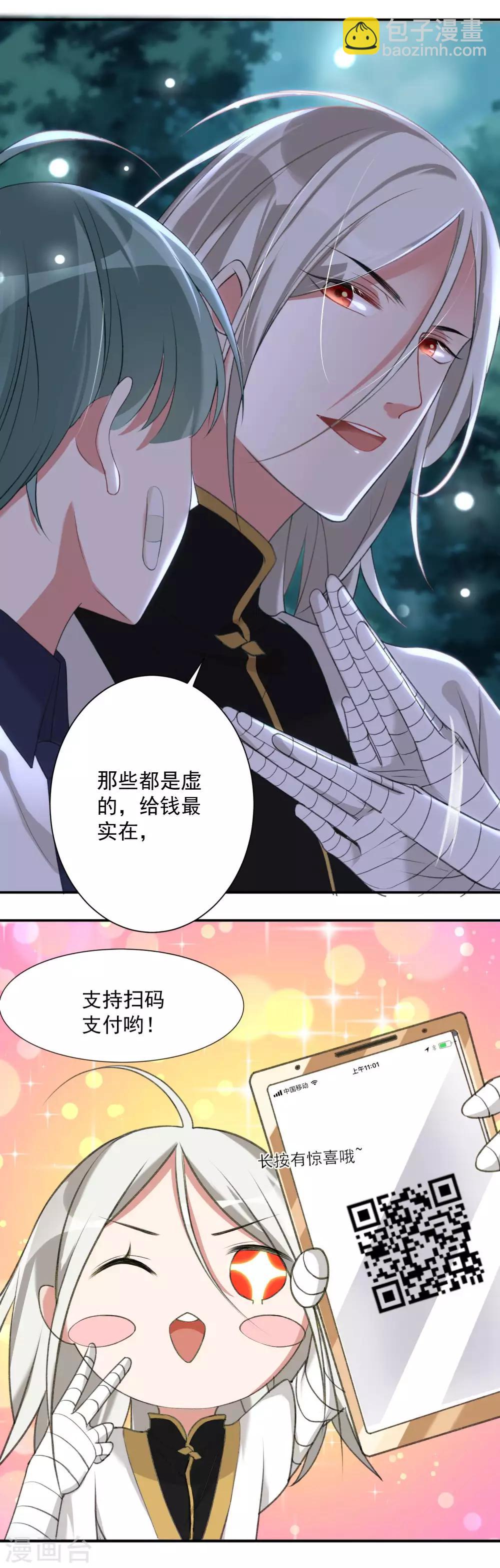 《恶神事务所》第9话 天降穷神 第6页
