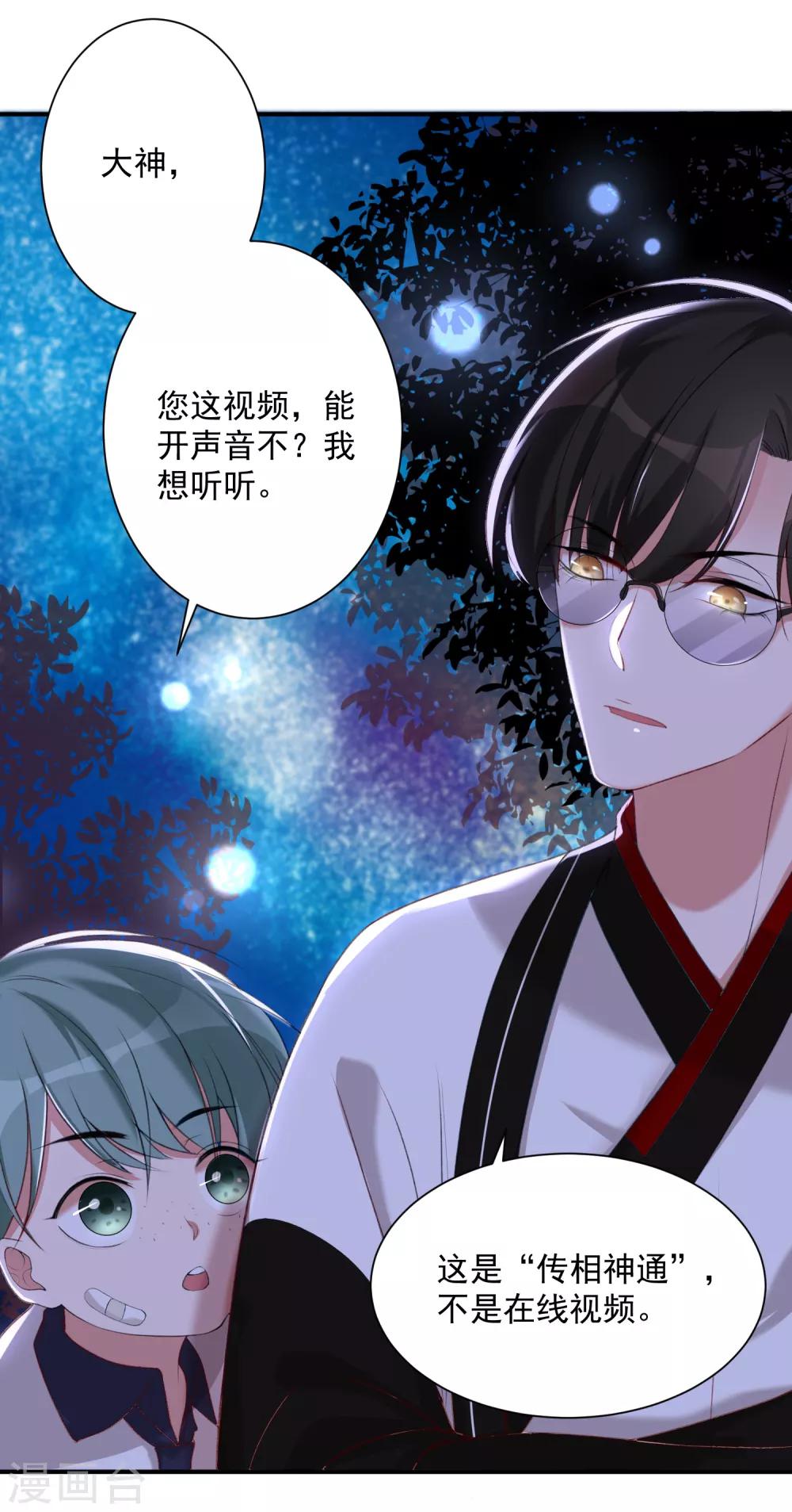 《恶神事务所》第9话 天降穷神 第8页