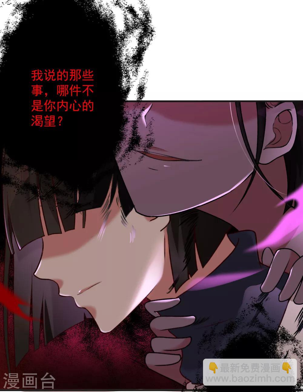《恶神事务所》第8话 衰神咒 第14页