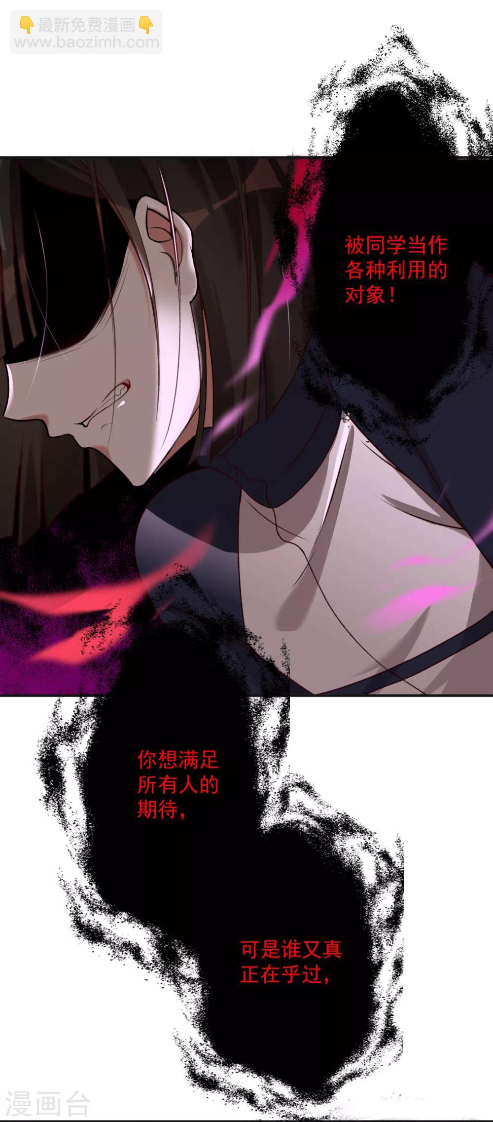 《恶神事务所》第8话 衰神咒 第17页