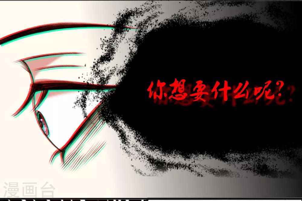 《恶神事务所》第8话 衰神咒 第18页