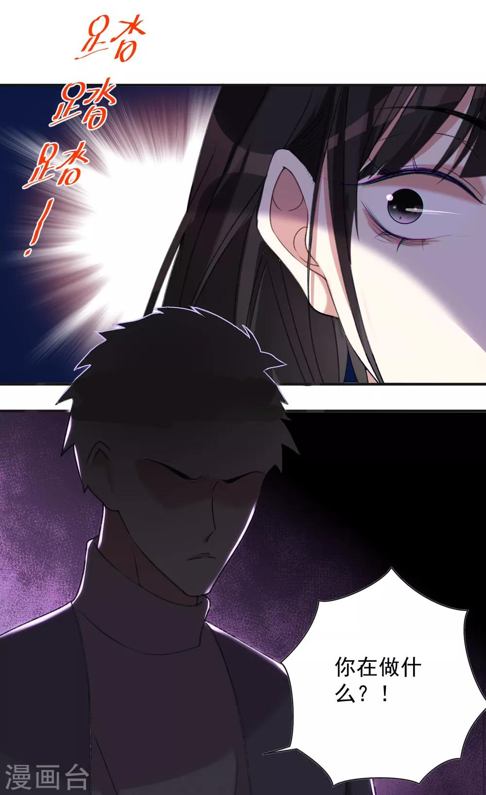 《恶神事务所》第8话 衰神咒 第20页