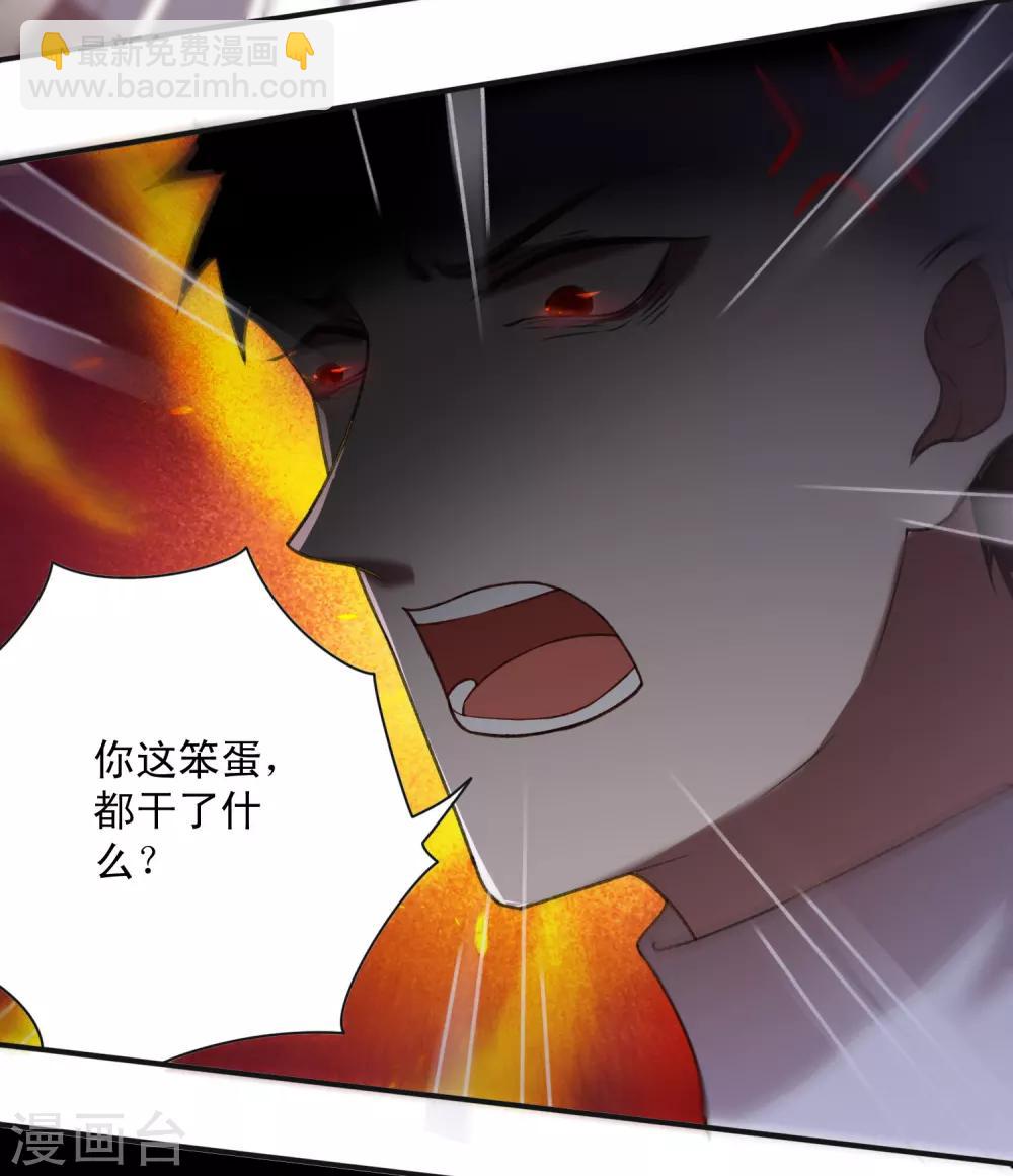 《恶神事务所》第8话 衰神咒 第30页