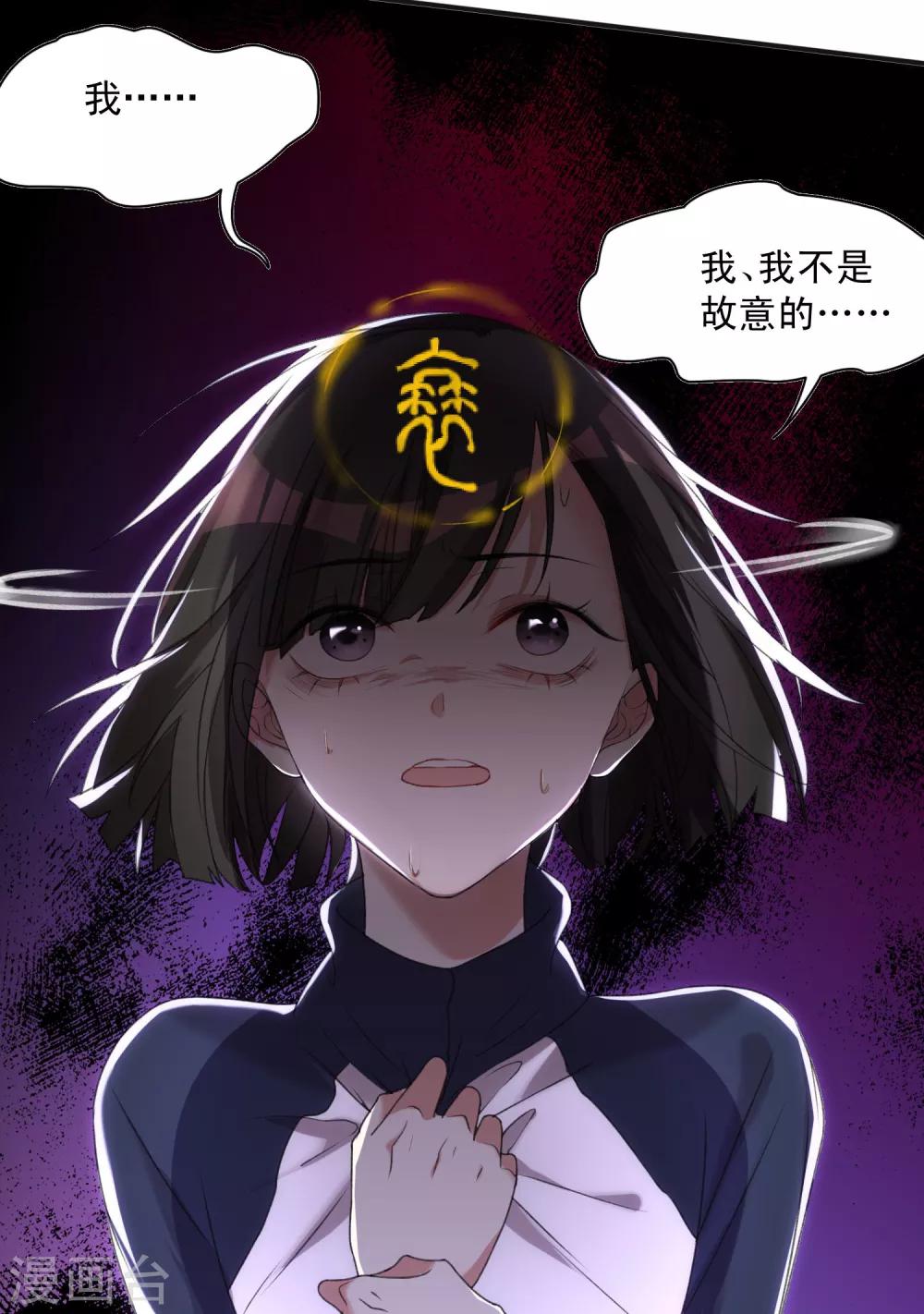 《恶神事务所》第8话 衰神咒 第31页