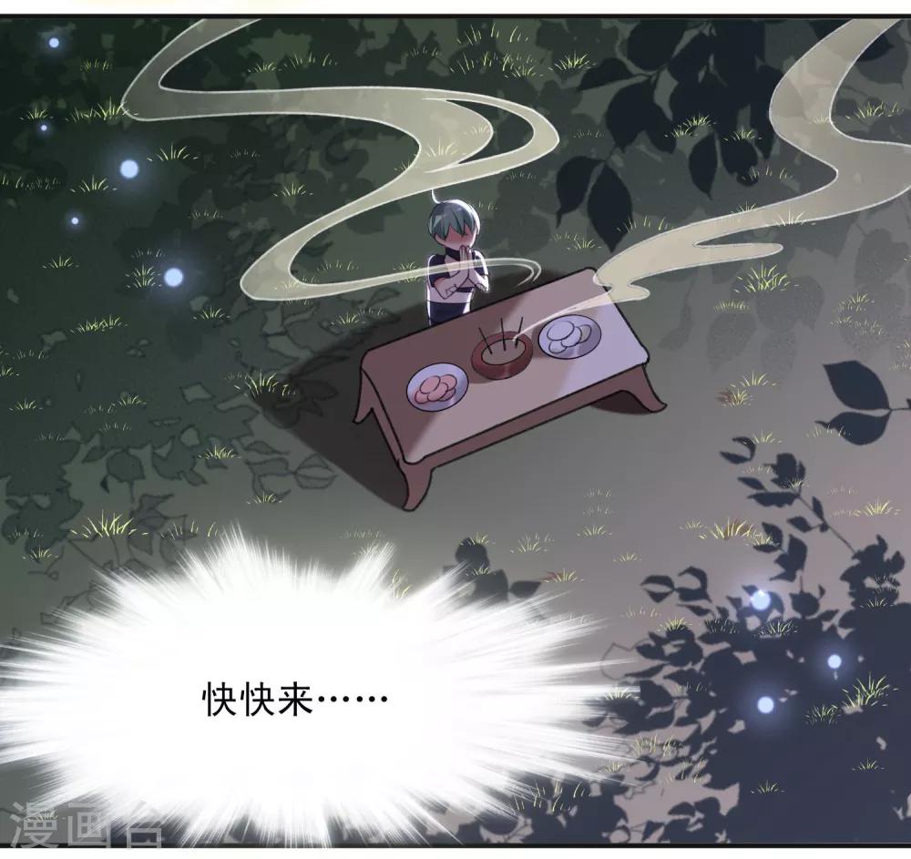 《恶神事务所》第8话 衰神咒 第3页