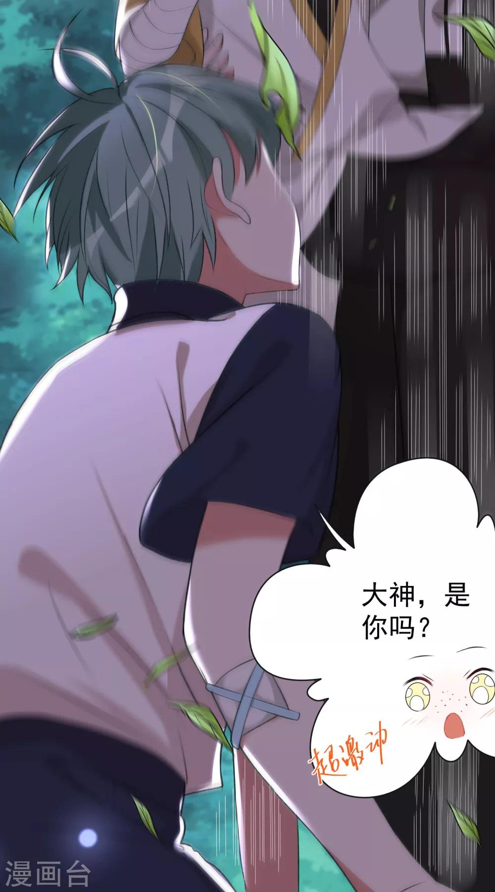 《恶神事务所》第8话 衰神咒 第6页