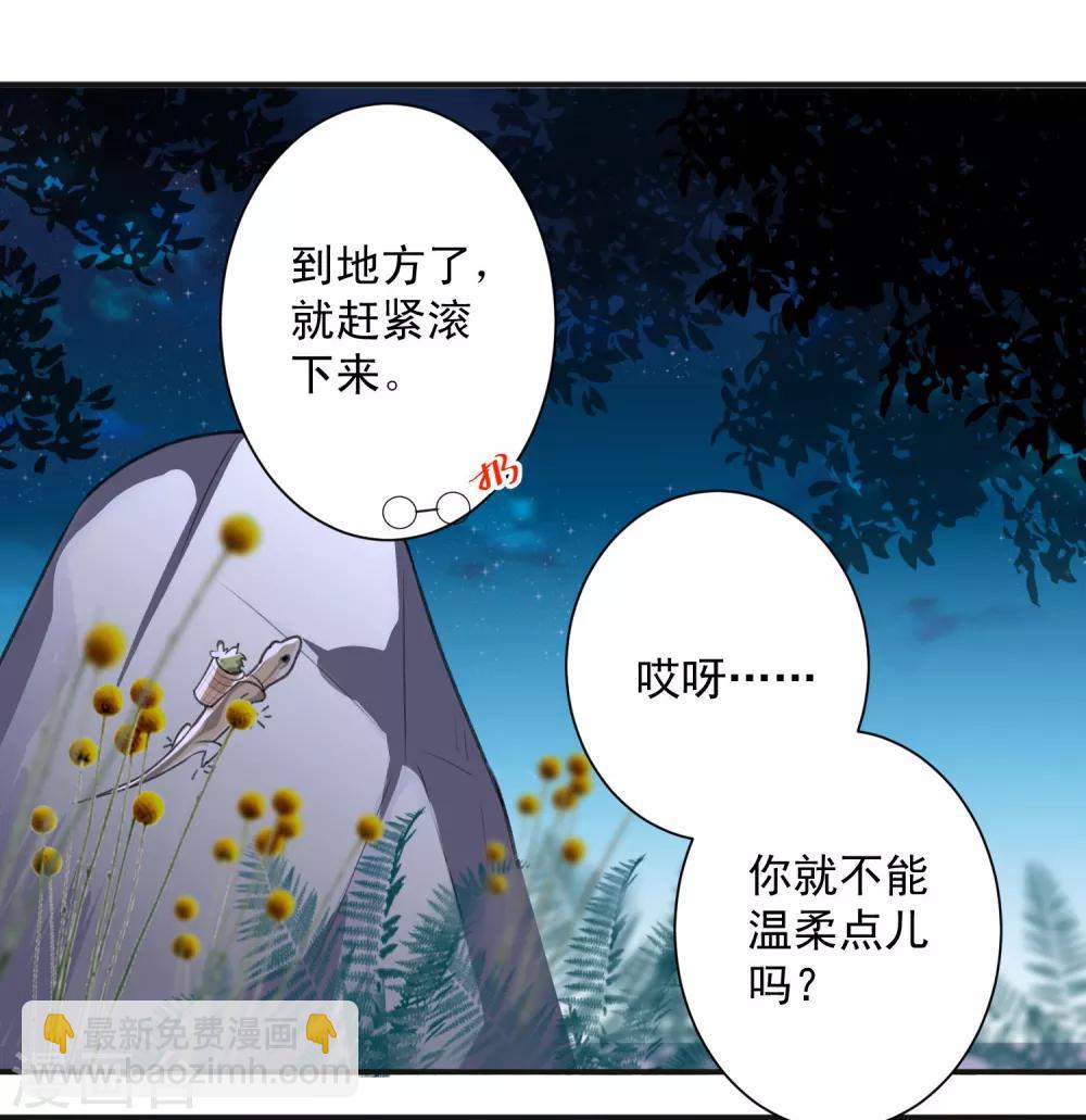 《恶神事务所》第8话 衰神咒 第8页