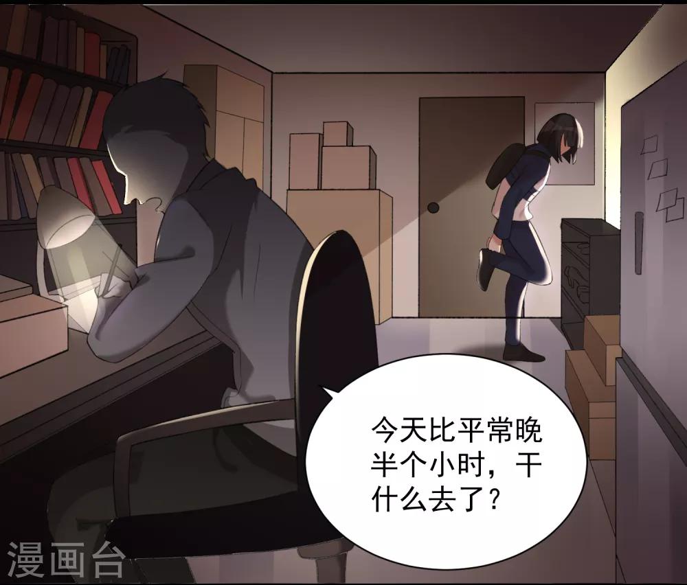 《恶神事务所》第7话 望子成龙 第10页