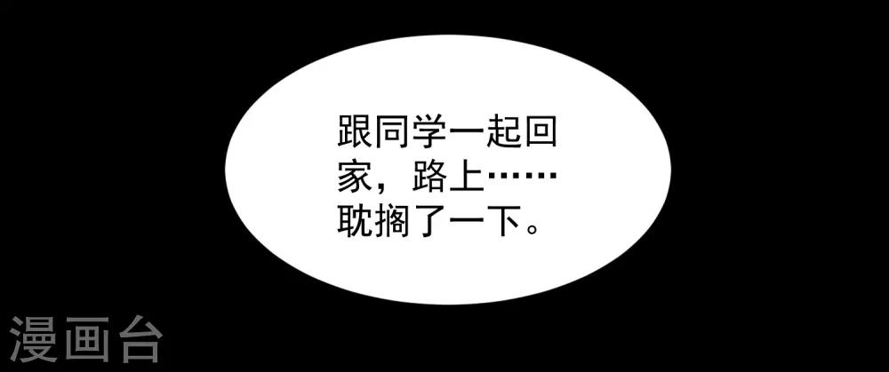 《恶神事务所》第7话 望子成龙 第11页