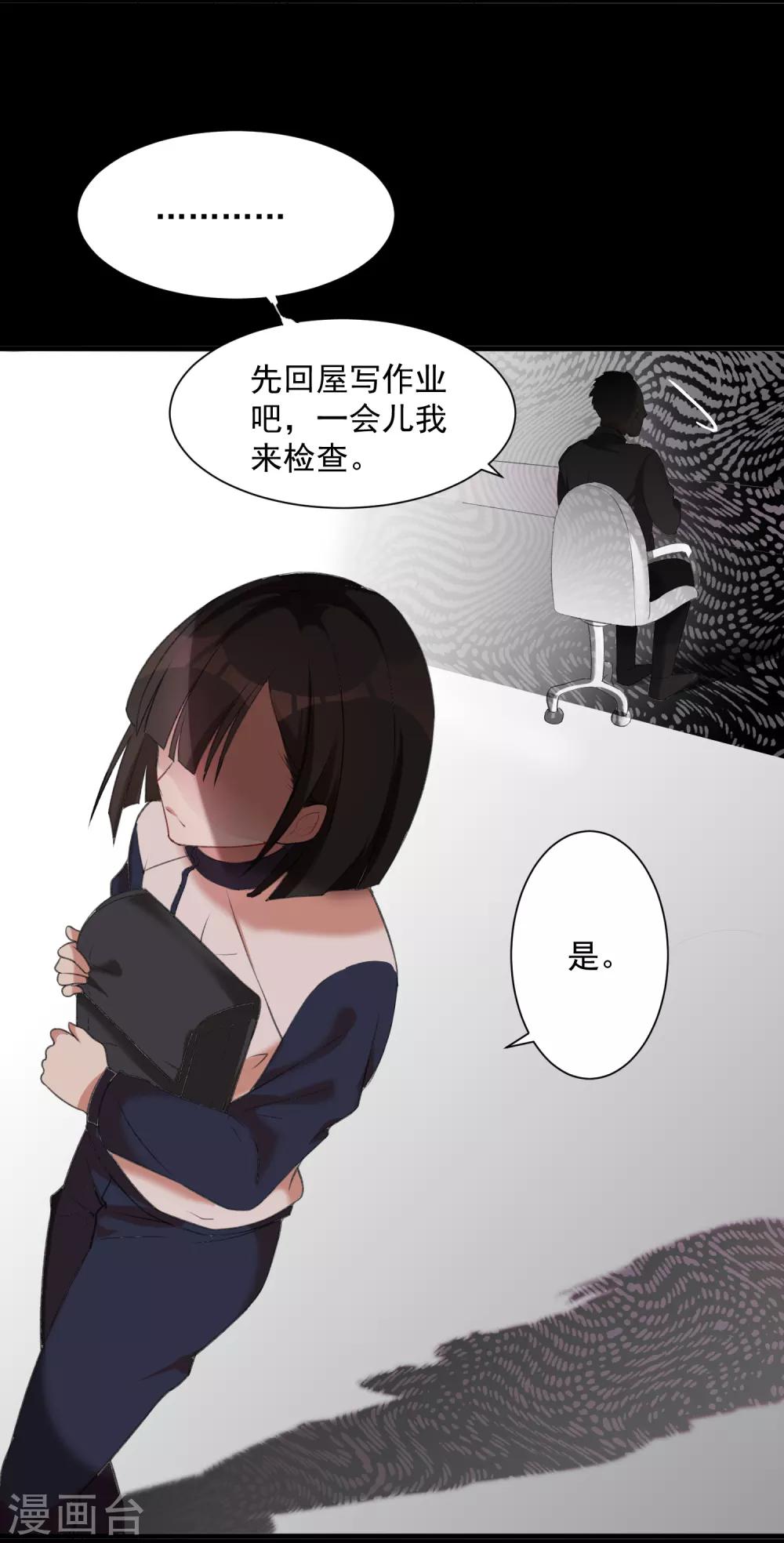 《恶神事务所》第7话 望子成龙 第13页