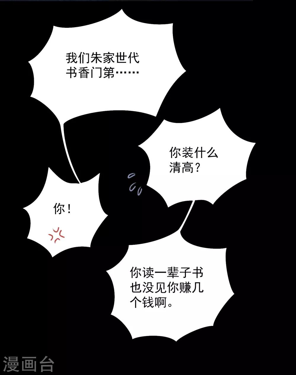 《恶神事务所》第7话 望子成龙 第15页