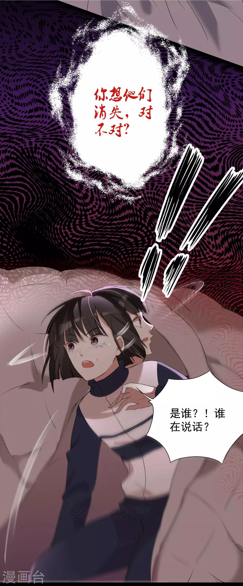 《恶神事务所》第7话 望子成龙 第18页