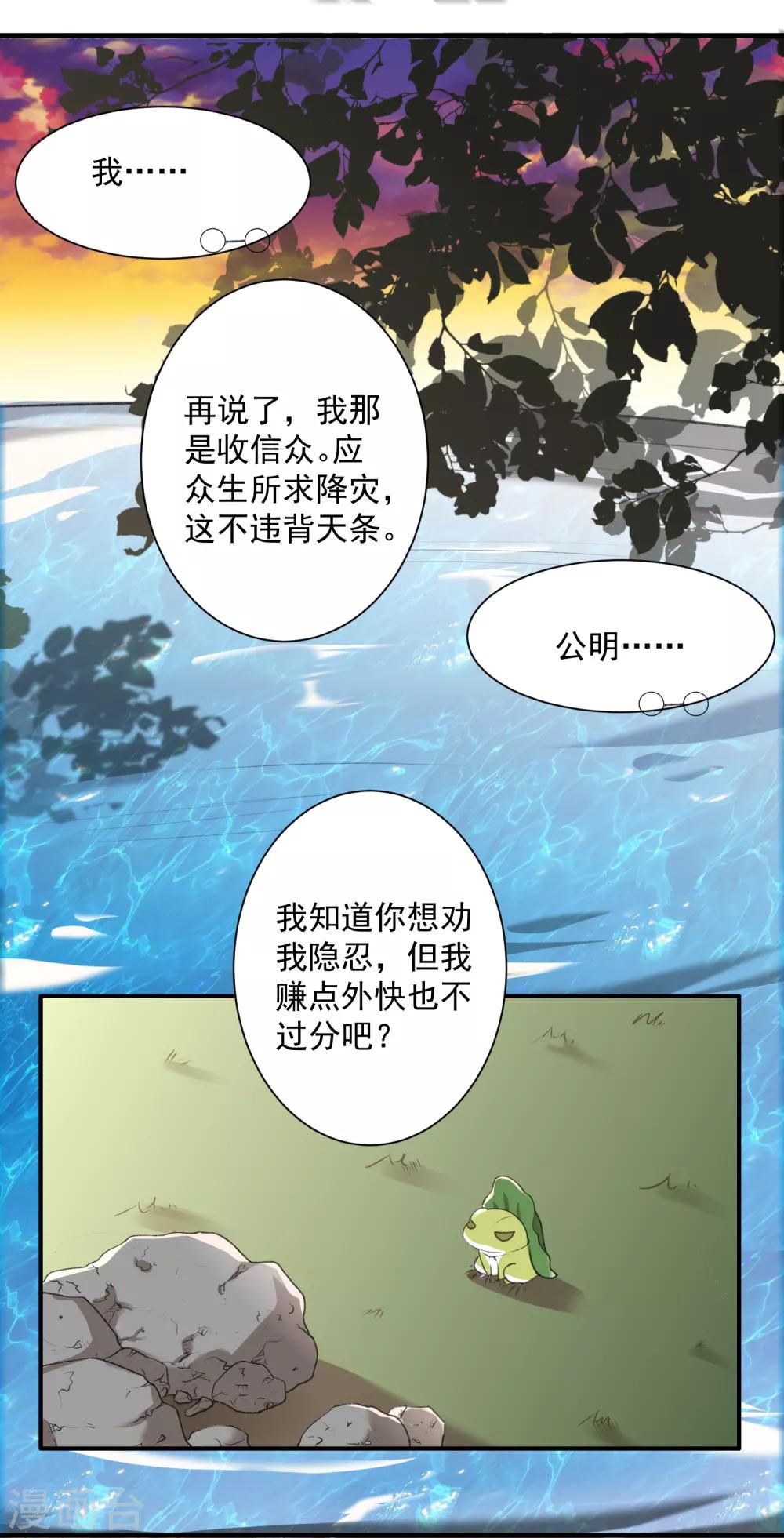 《恶神事务所》第7话 望子成龙 第1页