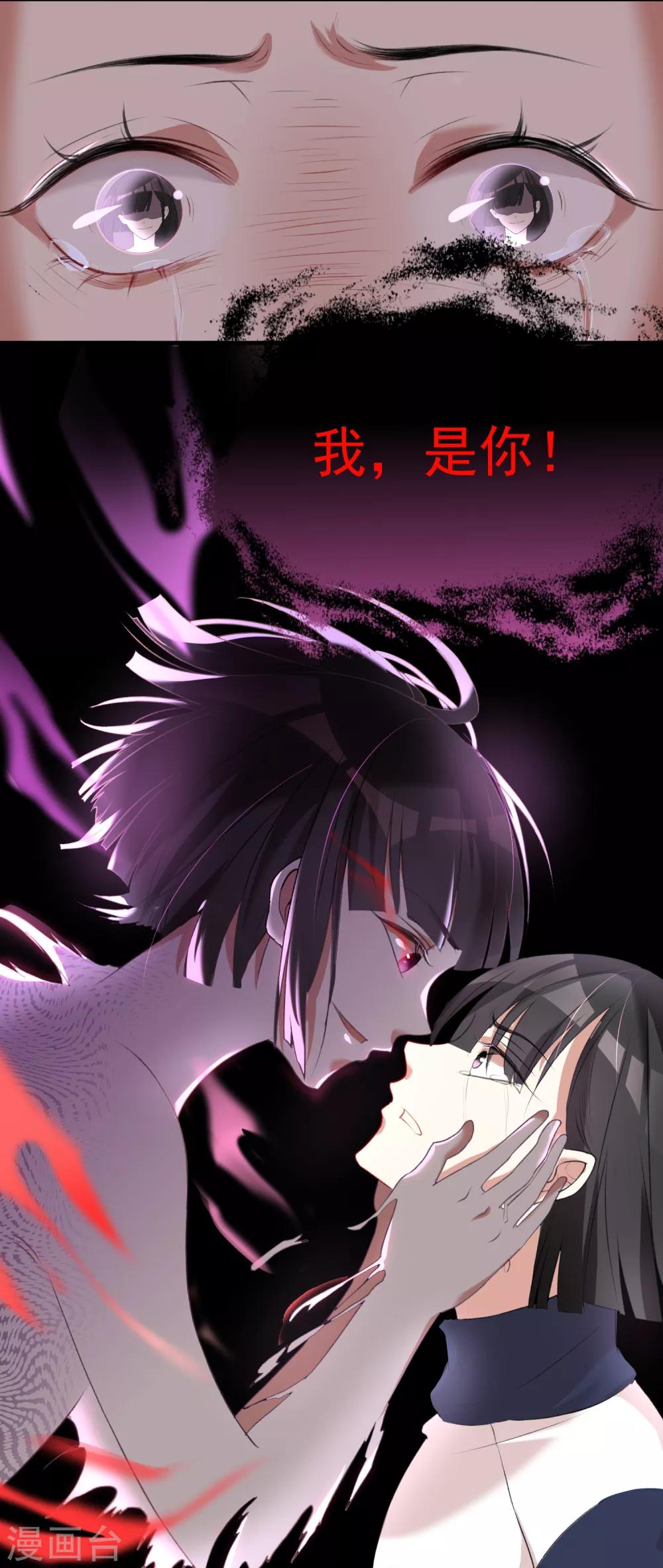 《恶神事务所》第7话 望子成龙 第24页