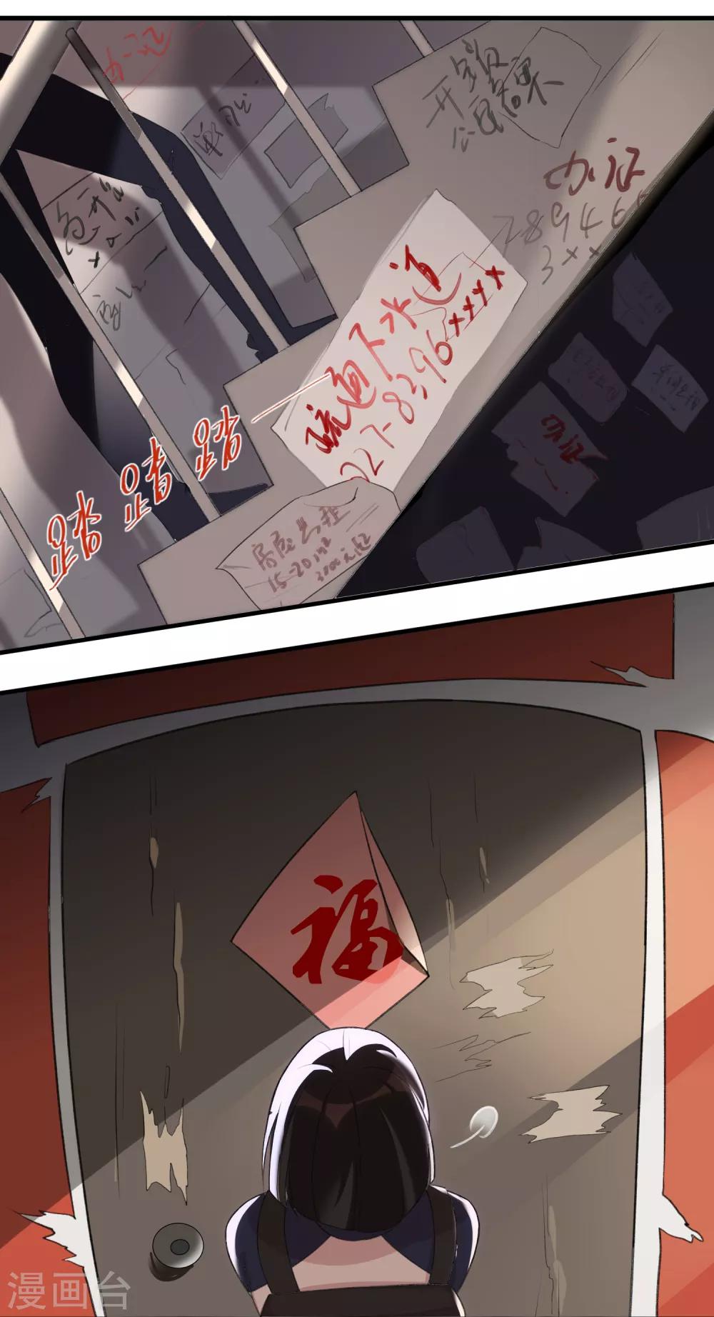 《恶神事务所》第7话 望子成龙 第8页