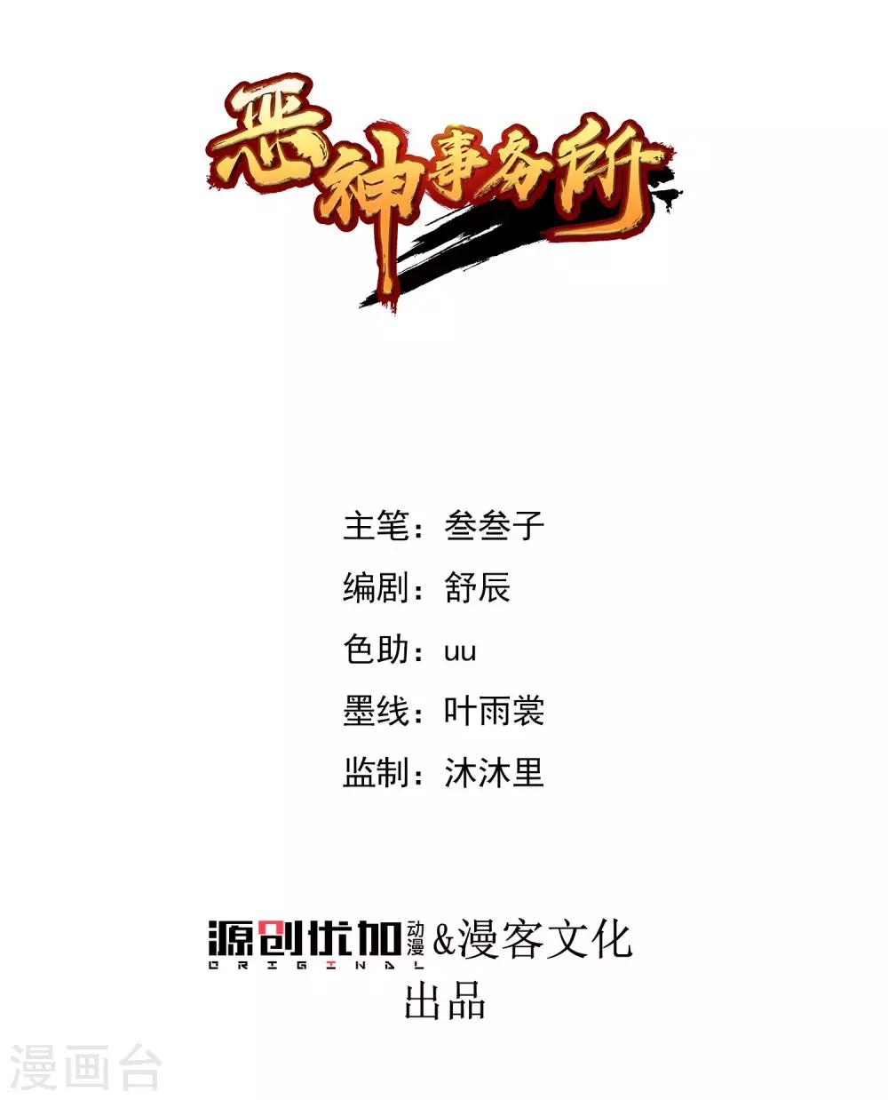 《恶神事务所》番外1 文曲星回忆 第1页