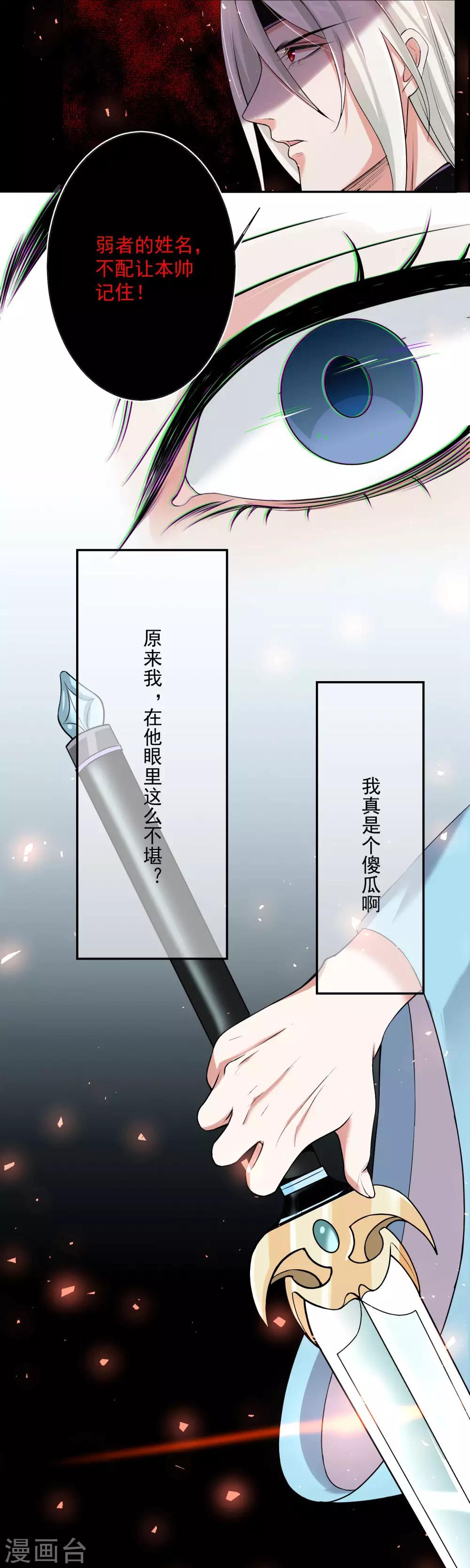 《恶神事务所》番外1 文曲星回忆 第24页