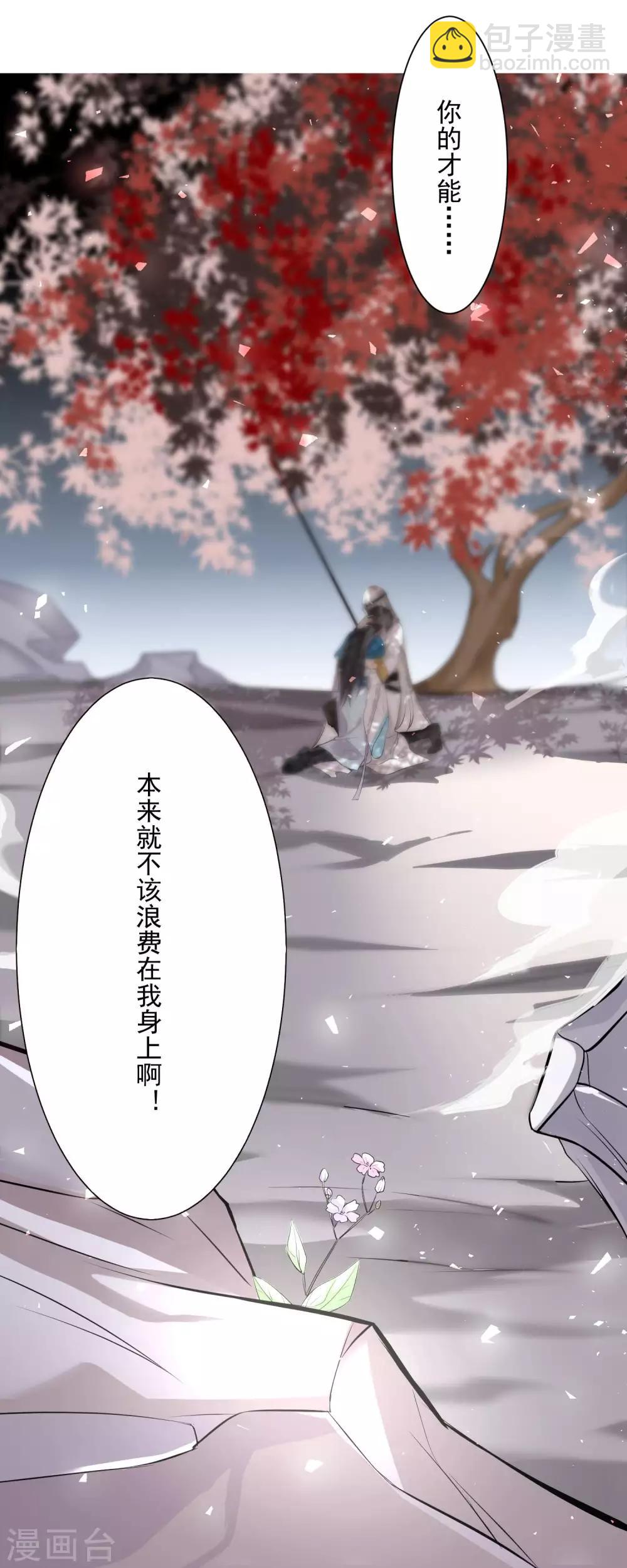 《恶神事务所》番外1 文曲星回忆 第29页