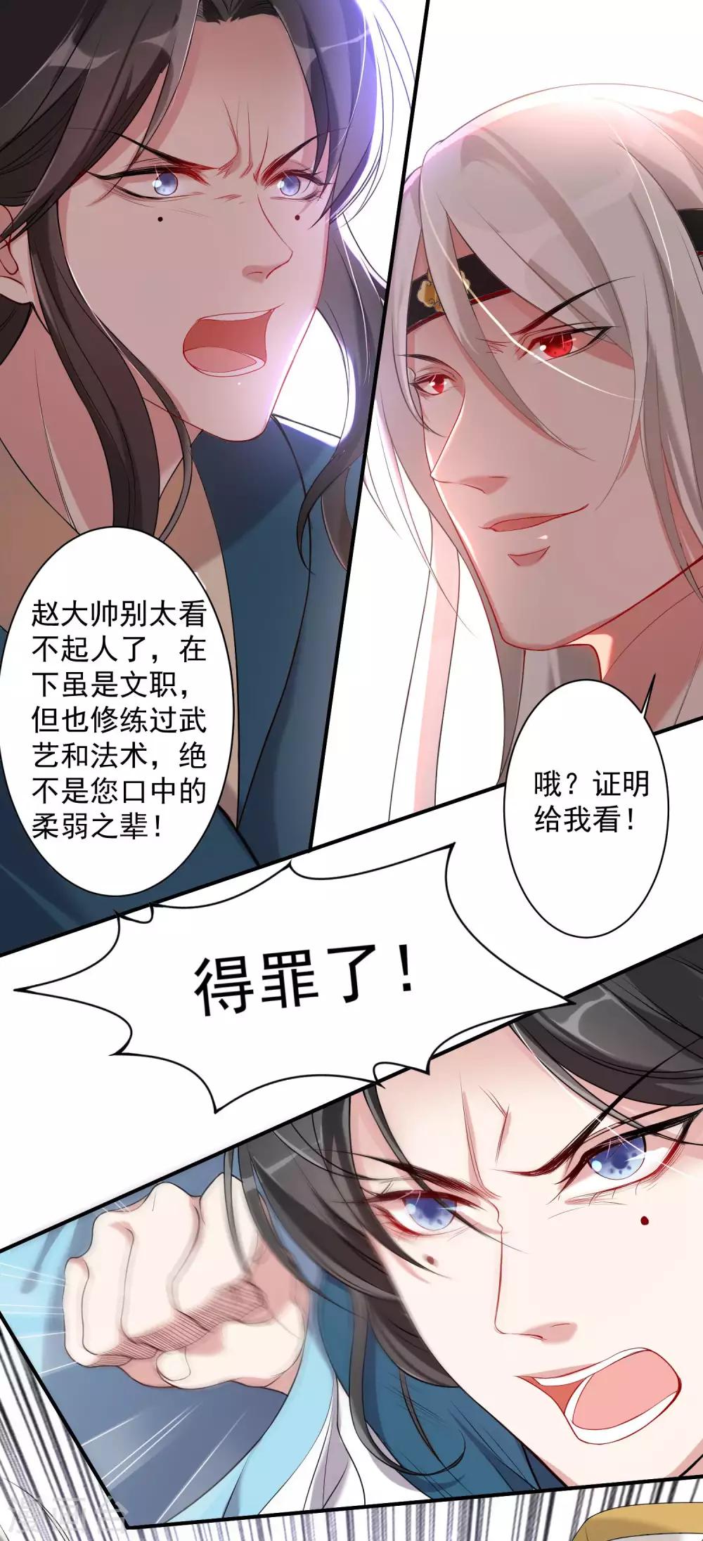 《恶神事务所》番外1 文曲星回忆 第7页