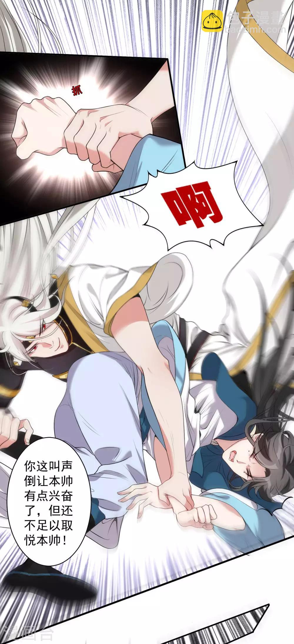 《恶神事务所》番外1 文曲星回忆 第8页