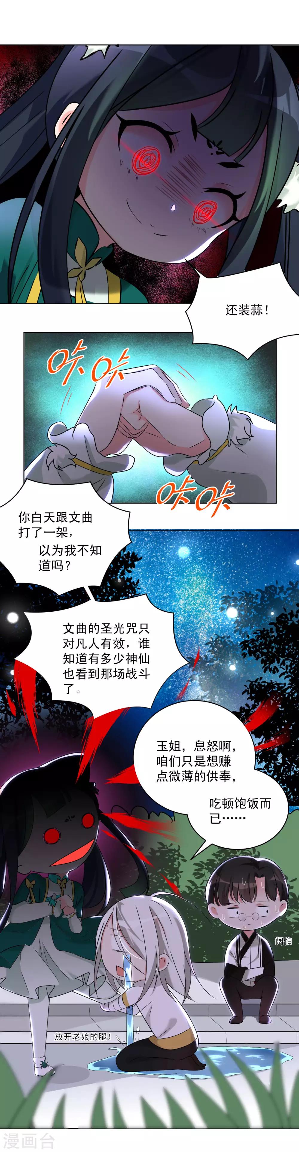 《恶神事务所》第10话 我被绿了 第11页