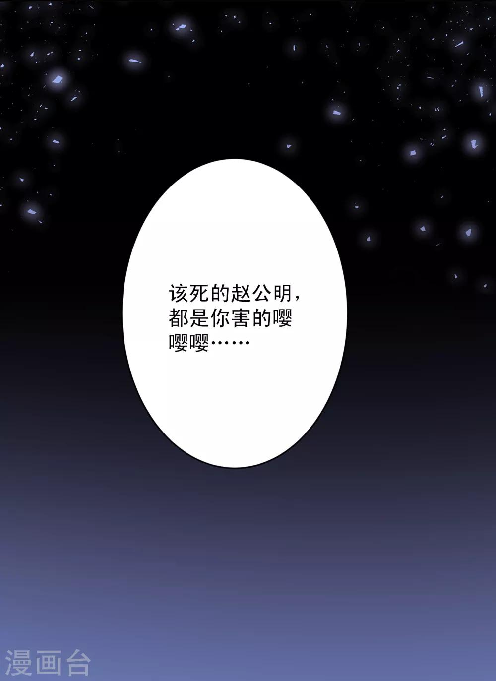 《恶神事务所》第10话 我被绿了 第24页