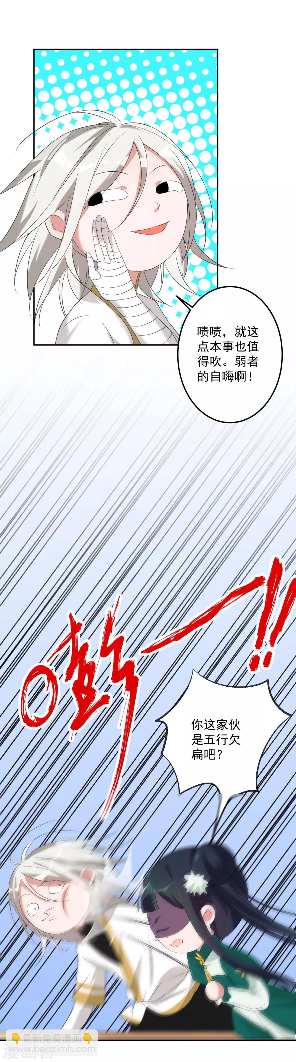 《恶神事务所》第13话 葬爱家族的示威 第10页