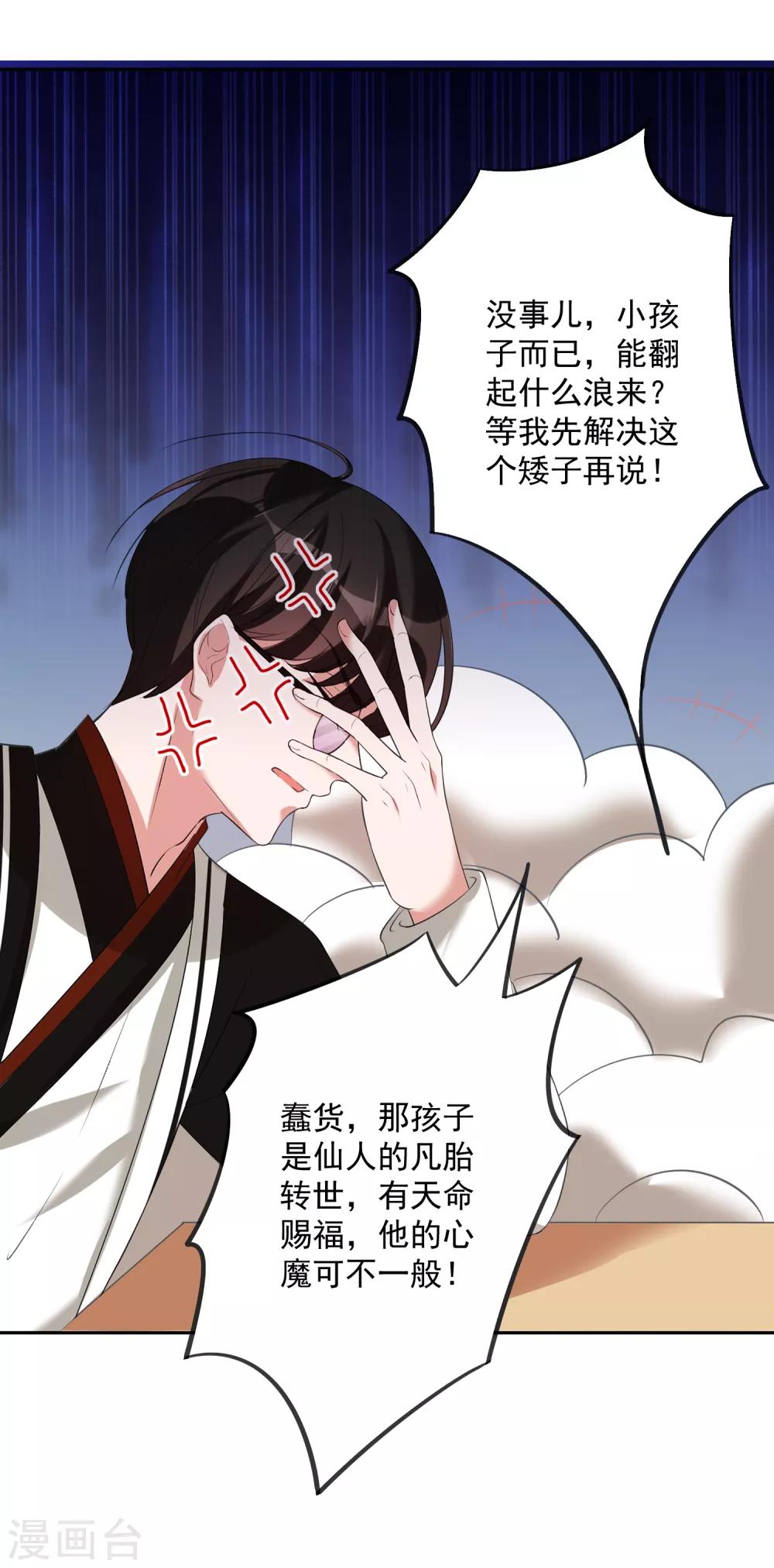 《恶神事务所》第13话 葬爱家族的示威 第12页