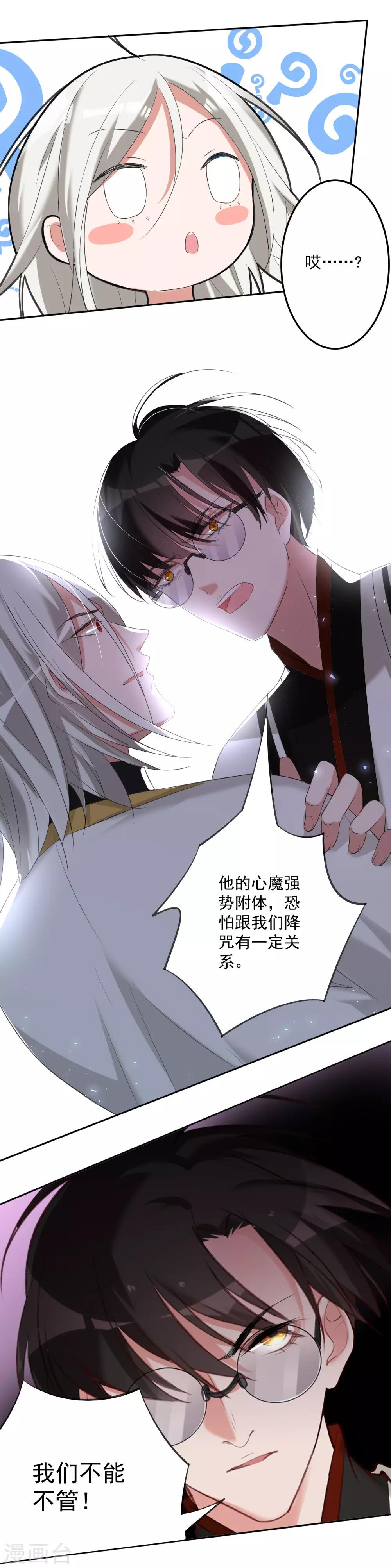 《恶神事务所》第13话 葬爱家族的示威 第13页