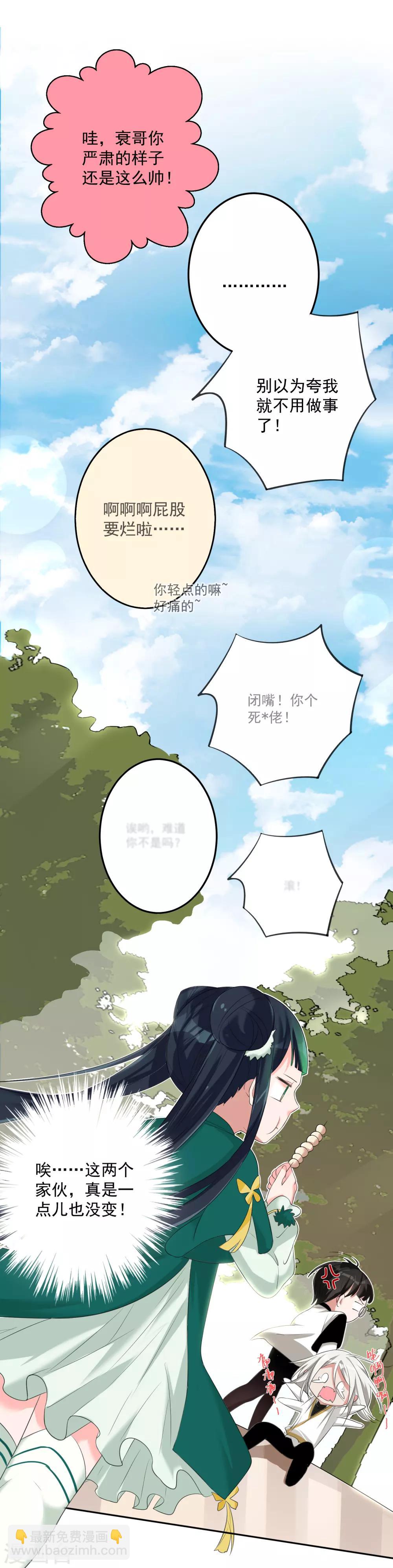 《恶神事务所》第13话 葬爱家族的示威 第14页