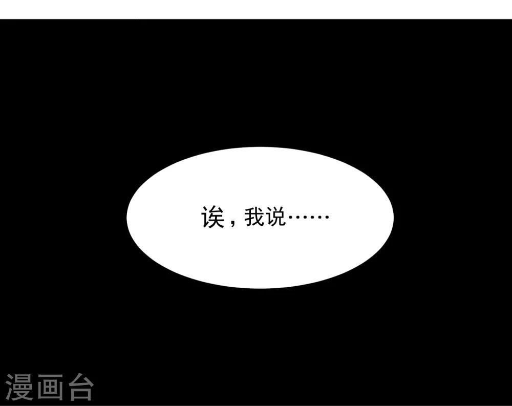《恶神事务所》第13话 葬爱家族的示威 第21页