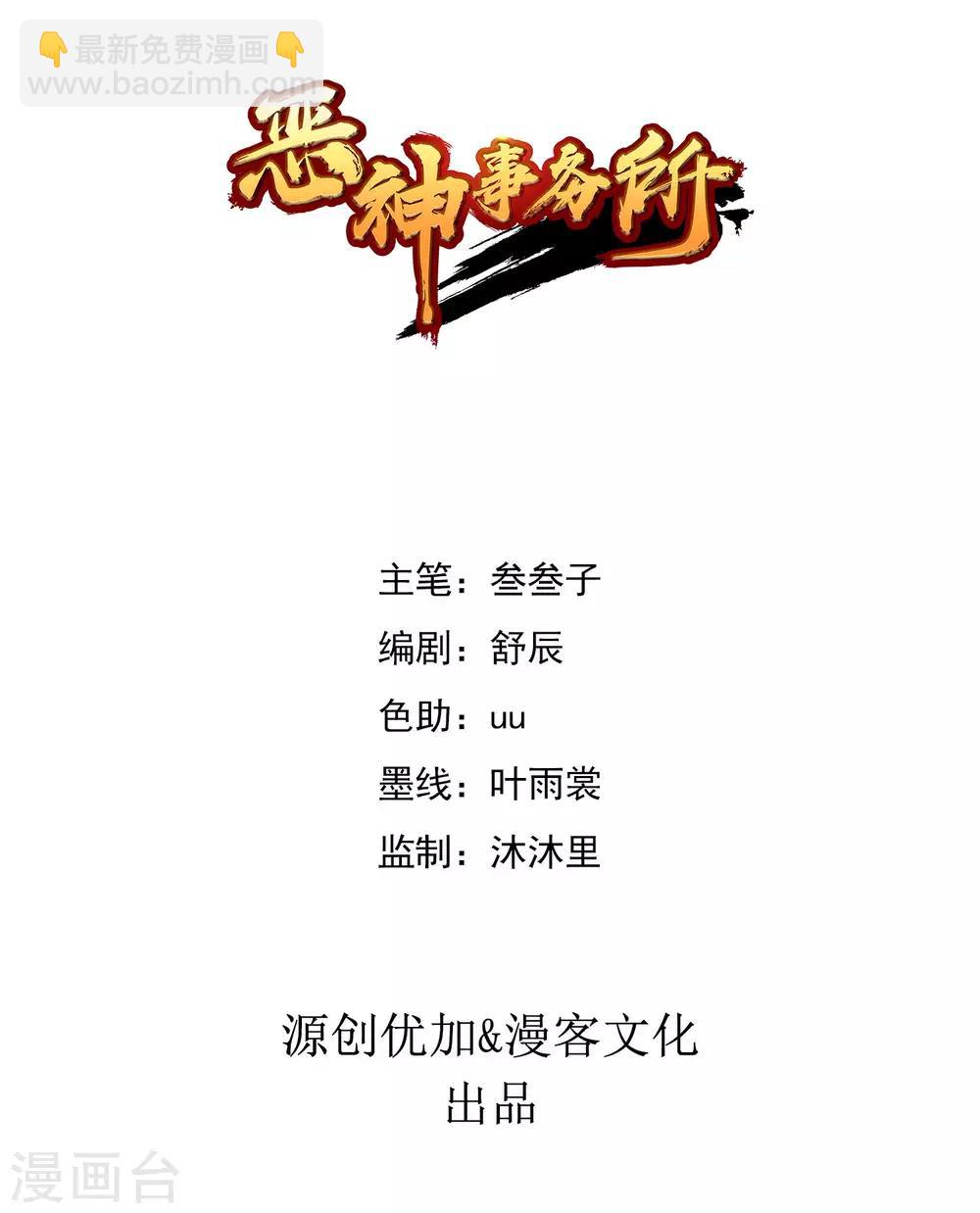 《恶神事务所》第13话 葬爱家族的示威 第2页