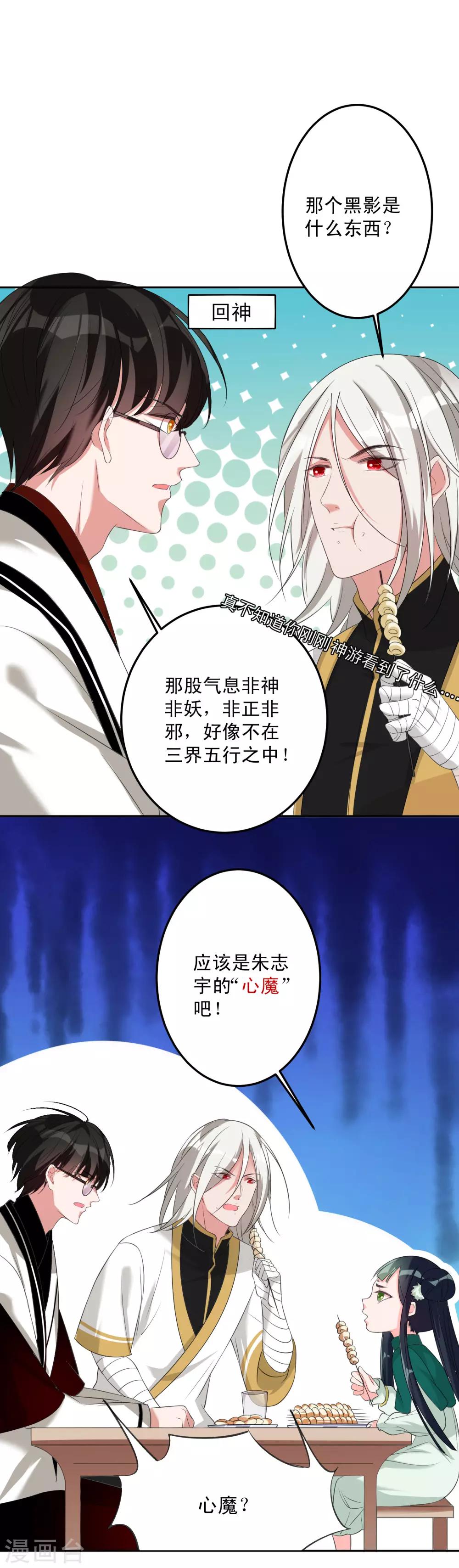 《恶神事务所》第13话 葬爱家族的示威 第7页