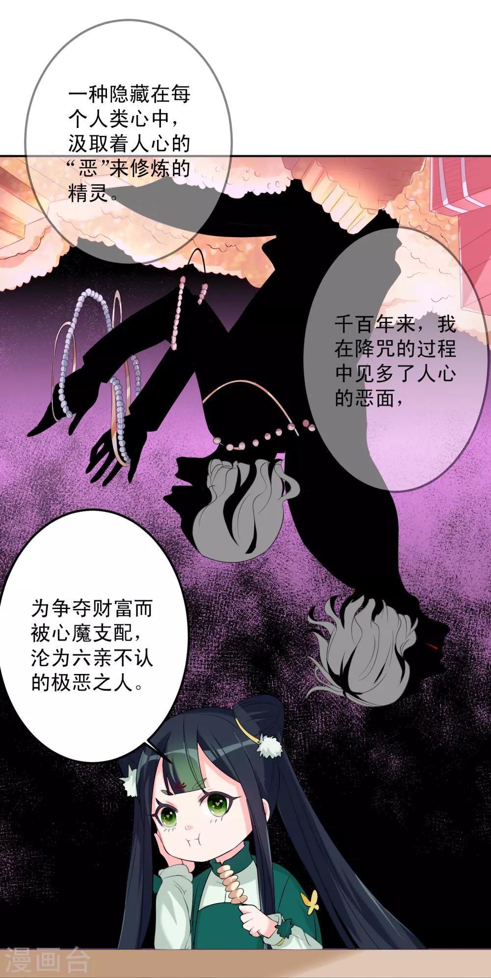《恶神事务所》第13话 葬爱家族的示威 第8页