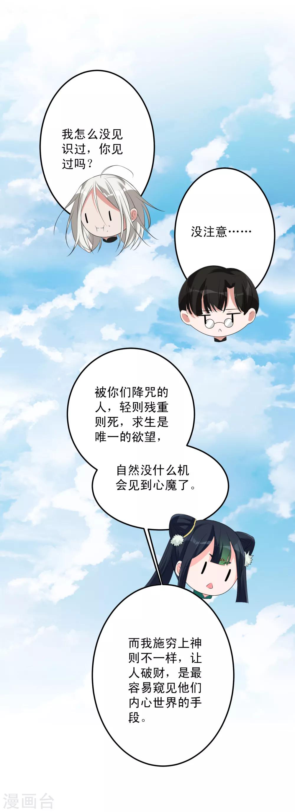 《恶神事务所》第13话 葬爱家族的示威 第9页